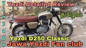 yezdi bike review in tamil yezdi d250