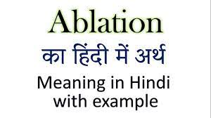 ablation meaning in hindi explained