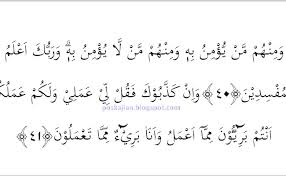 Unto me my work, and unto you your work. Al Quran Surat Yunus Ayat 40 41 Dubai Burj Khalifas