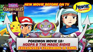 Pokemon Movie 18 Streaming NOW!! IN TAMIL - Hoopa & The Magic Rings  Available in Tamil,Telugu,Hindi - YouTube
