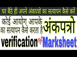 how to verify marksheet in up