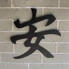 Tranquility Signmetal Kanji Sign