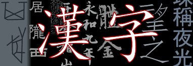List Of Kanji By Stroke Count Wikipedia