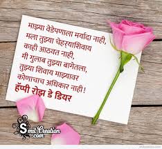 कधी नाही कमी मास्टर महत्त्व, हरकत नाही आम्ही प्रगती किती लागू शकतो, तरी प्रत्येक प्रकारचे ज्ञान इंटरनेट, चांगले नाही त्याला ओळखले खराब. Happy Rose Day Love Marathi Shayari Smitcreation Com