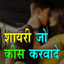 kiss shayari in hindi free