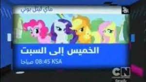 my little pony arabic tv spot first