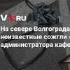 Иллюстрация к новости по запросу УАЗ (Новости Волгограда - V1.ru)