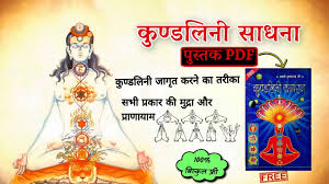 kundalini shakti sadhana pdf book