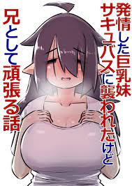 Amazon.com: The succubus of the younger sister was in heat and was tempted  (Annonan) (Japanese Edition) eBook : Yunon: קינדל חנות