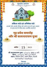 griha pravesh invitation card in hindi
