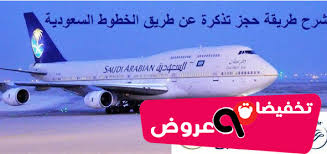السعودية في طيران داخلي ارخص طيران