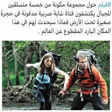 They become caught up in a frightening game of cat and mouse as they try to get the girl. A Lonely Place To Die Ø§Ø³Ù… Ø§Ù„ÙÙ„Ù… Funny Films Good Movies To Watch Romantic Movies