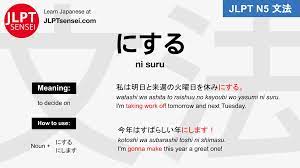 JLPT N5 Grammar: にする (ni suru) Meaning – JLPTsensei.com