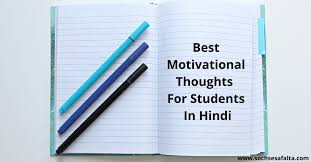 best motivational thoughts for students