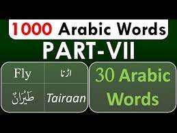 1000 arabic words in english and urdu