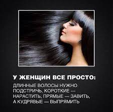 Цитаты про волосы и прически - 📝 Афоризмо.ru