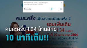 กระทรวงการคลัง และธนาคารกรุงไทย ยืนยันความพร้อมของการลงทะเบียน คนละครึ่ง เฟส 2 ที่จะเริ่ม 6 โมงเช้า วันที่ 16 ธ.ค.นี้ มั่นใจระบบไม่ล่มแน่นอน. Lgwmjzdubviodm