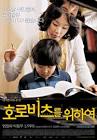 Family  from South Korea Yeolahob jeolmanggeute buleuneun hanaui salangnolae Movie