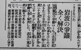 3ページ目)鎌倉時代から続く“丁稚奉公制度”を壊した「書店ストライキ」は時代の転機だった | 文春オンライン