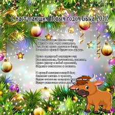 Громадный каталог коротких поздравлений с новым годом от сайта поздравь ок. 23 Krasivye I Teplye Otkrytki S Novym 2021 Godom