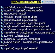 Free fıre auto headshot trıcks / settıngs malayalam | free fıre malayalam tıps & trıcks. Nicknames Symbols In Malayalam In Malayalam Malayalam Malayalam Literature And Frequently Asked Previous Years Questions Unacademy