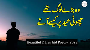 beautiful eid poetry in urdu eid ul