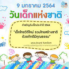 Workpoint Entertainment - 9 มกราคม 2564 