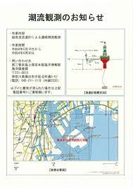 東京湾潮流観測の実施について | 株式会社 雄和海運