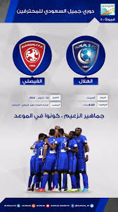 رابط مباراة الهلال اليوم بث مباشر تويتر