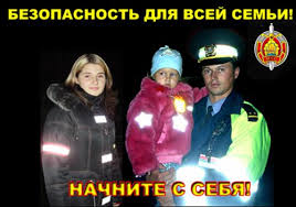 Картинки по запросу Дети, носите световозвращающей
