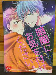 JUJUTSU KAISEN Gojo Satoru Itadori comics BL anthology doujinshi anime  manga | eBay