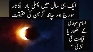 reality of lunar and solar eclipse