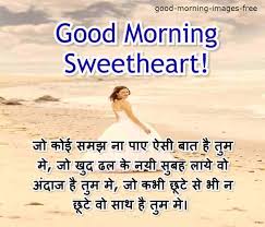 Select the quotes of your choice and share them with all your loved ones. Romantic Good Morning Quotes Wishes Messages For Wife In Hindi Good Morning Images Collection
