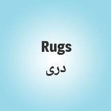 rugs meaning in urdu translation of