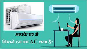 ton means for air conditioner
