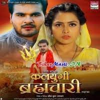 Kalyugi Brahmachari (Arvind Akela Kallu, Richa Dixit) Mp3 Song Download  -BiharMasti.IN