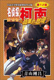 Amazon.in: Buy Full Score of Fear - Detective Conan - the first part-the  12th one - The Movie Book Online at Low Prices in India | Full Score of  Fear - Detective