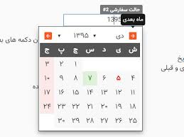 Muslim date ramzan calendar allows you to see the hijri calendar date. 10 Best Date And Time Picker Javascript Plugins 2021 Update Jquery Script