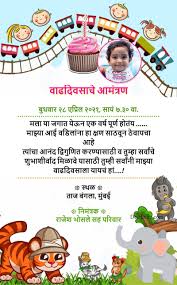 marathi 1st birthday invitation ecard
