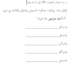 الثَّعَالِبُ العَنِيْدَةُgerombolan srigala pembangkangseperti biasa latihan terjemah ini tidak terlalu keluar jauh dari text arabnya (tekstual) agar kita mengetahui. Soalan Latih Tubi Bahasa Arab Tahun 4 Tersoal Q