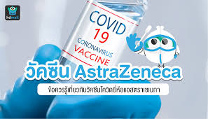 Maybe you would like to learn more about one of these? à¸§ à¸„à¸‹ à¸™à¹à¸­à¸ªà¸•à¸£à¸²à¹€à¸™à¸à¸² Astrazeneca à¹€à¸› à¸™à¸¢ à¸‡à¹„à¸‡ Hdmall