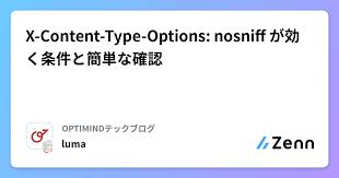 x content type options nosniff が効く条