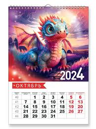Календарь 2024 настенный перекидной символ года 2024 дракон СтильМаркет  99962297 купить в интернет-магазине Wildberries