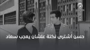 حسن يوسف أشترى نكتة علشان يعجب سعاد حسني😅 - YouTube