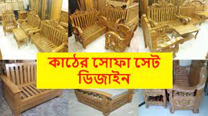 Perfect for families with kids + pets! à¦¸ à¦— à¦¨ à¦• à¦  à¦° à¦¸ à¦« à¦¸ à¦Ÿ à¦° à¦¬ à¦¹ à¦° à¦¡ à¦œ à¦‡à¦¨ Ii Traditional Wooden Sofa Designs Youtube