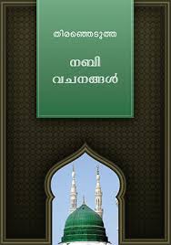 In die malayalam sprache übersetzt werden mit islam. Malayalam Books