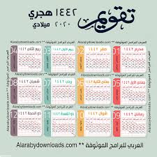 عشرة كم ميلادي هجري شهر ترتيب الأشهر