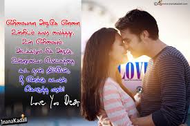 romantic love messages in tamil wife