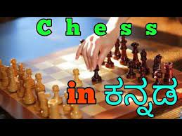 Find more kannada words at wordhippo.com! How To Play Chess In Kannada Youtube