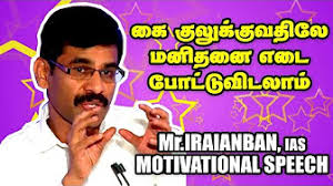 I used to watch his zen stories, inspirational talks and motivational titbits on self improvement from a very young age. Iraianbu Ias Youtube